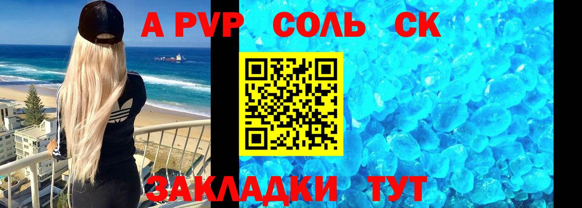 Прокопьевск  Alfa_PVP мука  A PVP СК  Вход с VPN  APVP Соль 