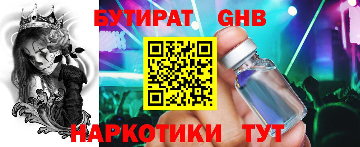 БУТИРАТ вода Прокопьевск