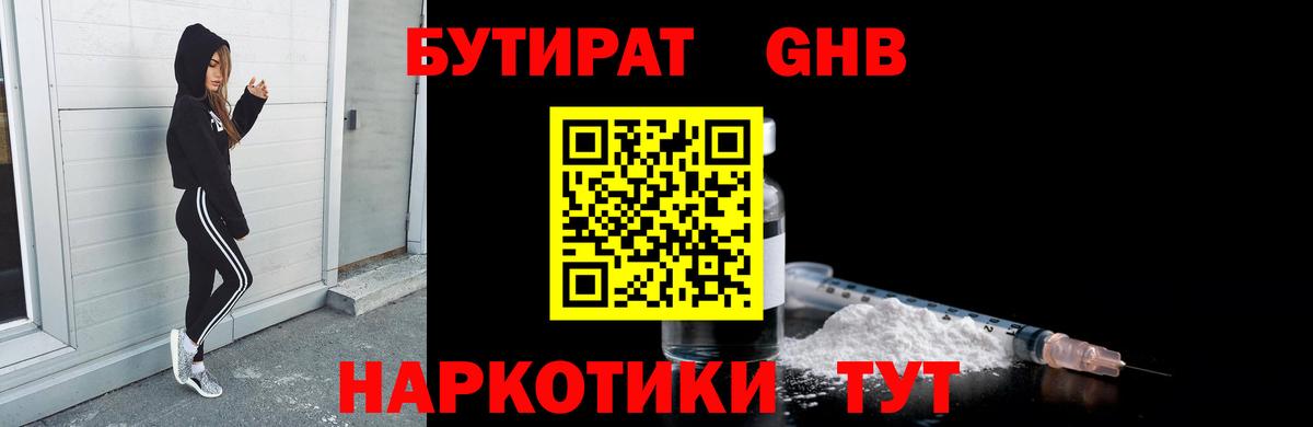 Прокопьевск  Бутират BDO  Вход с VPN 