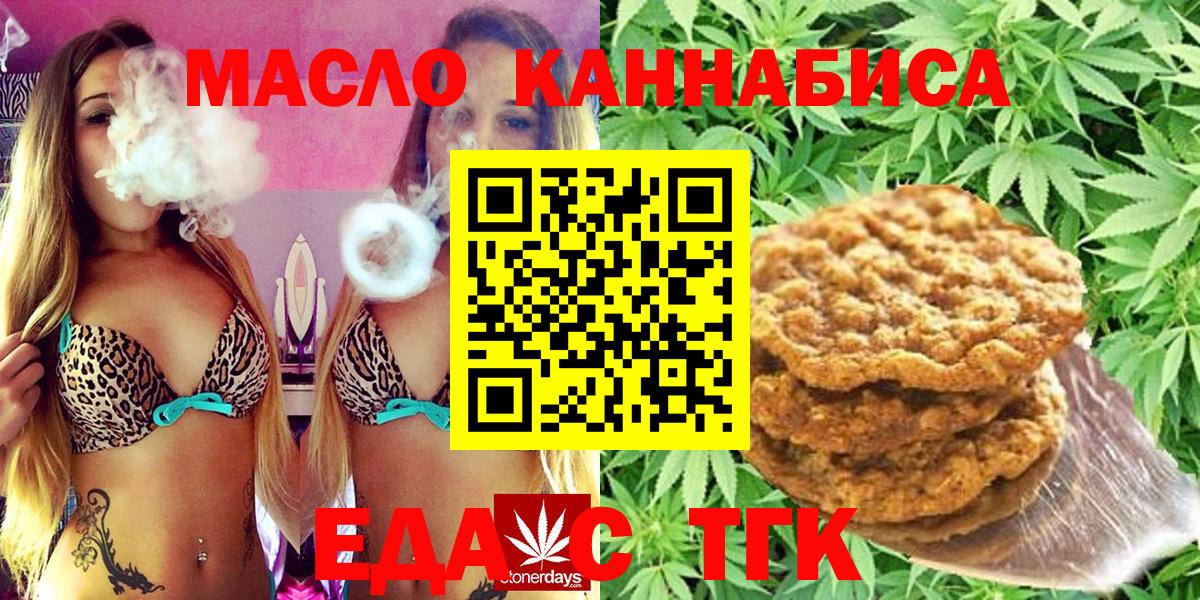Прокопьевск  Печенье с ТГК марихуана  Вход с VPN 