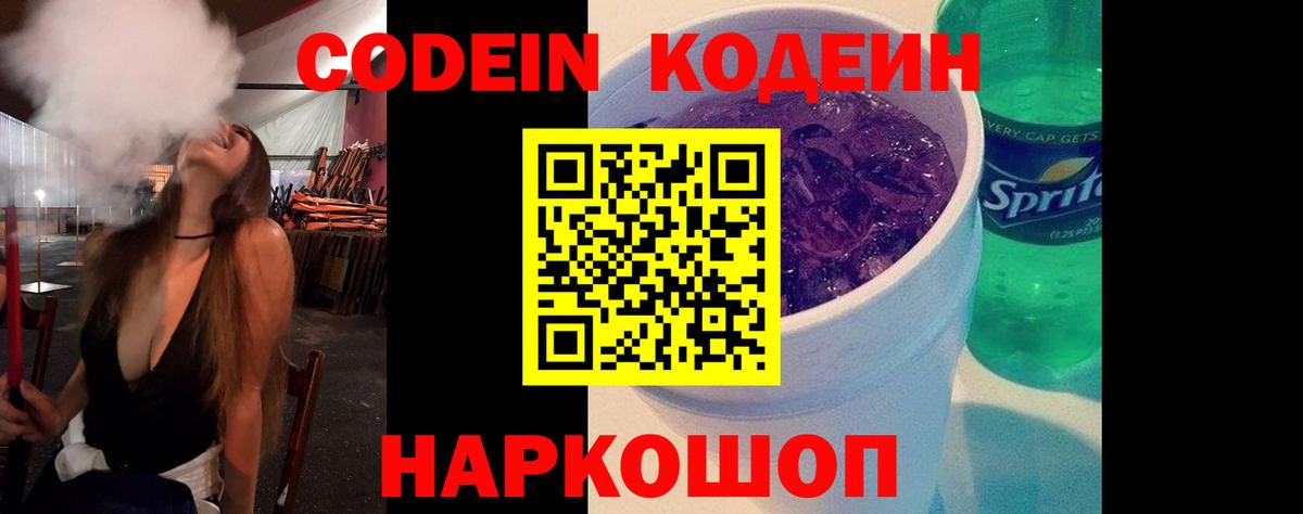 Codein Purple Drank  Вход с VPN  Прокопьевск 