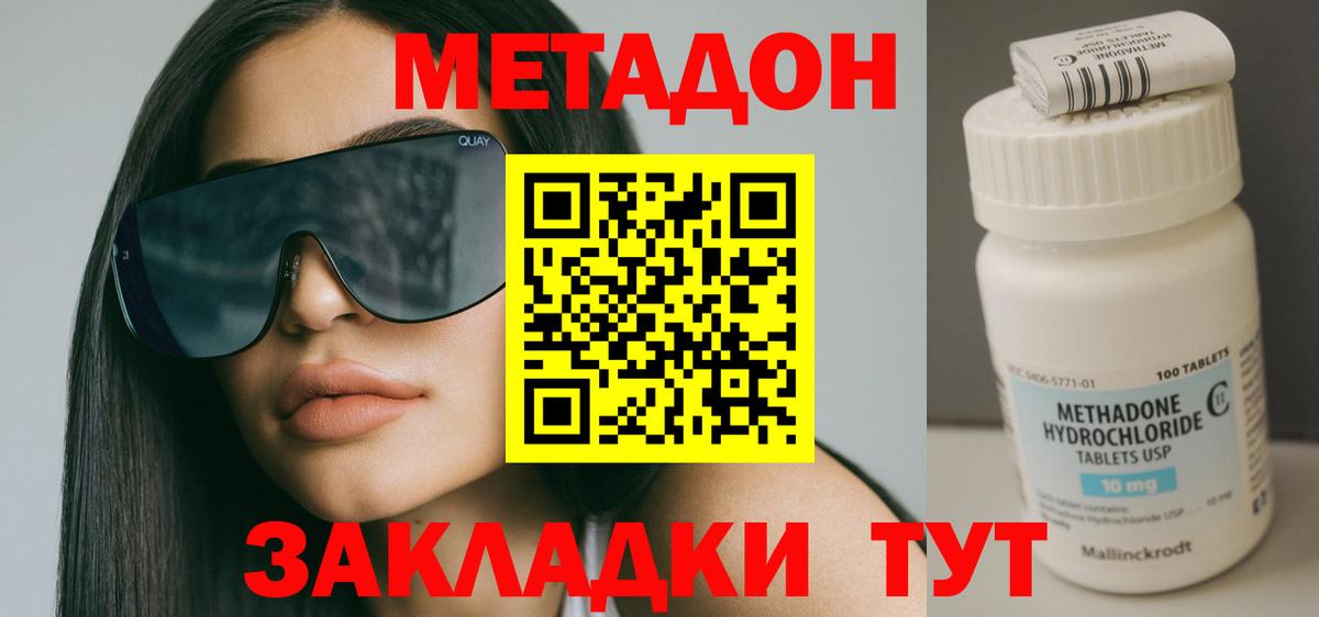 Метадон кристалл Прокопьевск